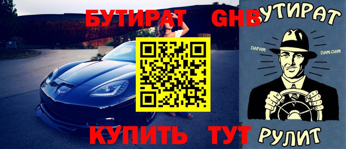 БУТИРАТ оксана Жуковский