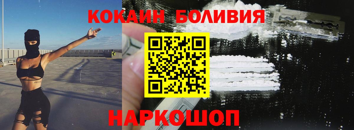 КОКАИН 97%  Вход с VPN  КОКАИН  КОКАИН Боливия  Жуковский 