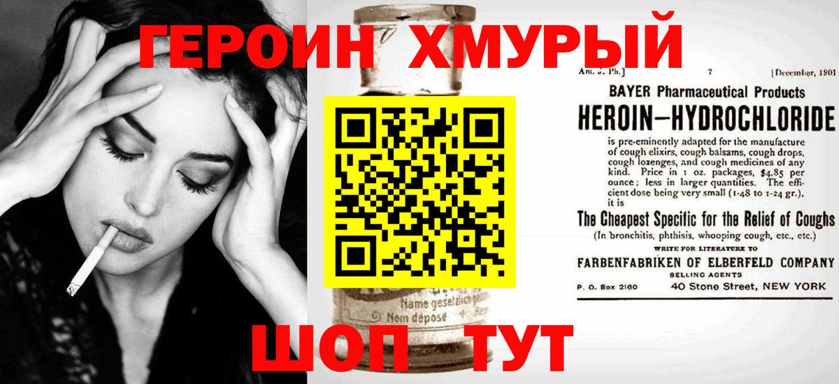 Героин Heroin Жуковский