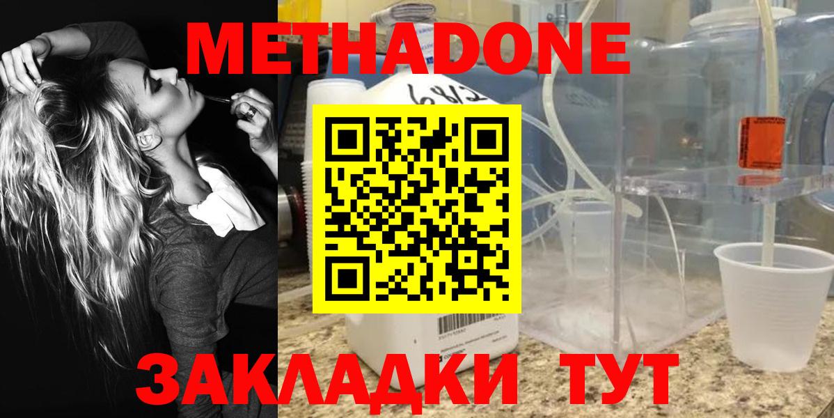 МЕТАДОН methadone  Вход с VPN  Жуковский 