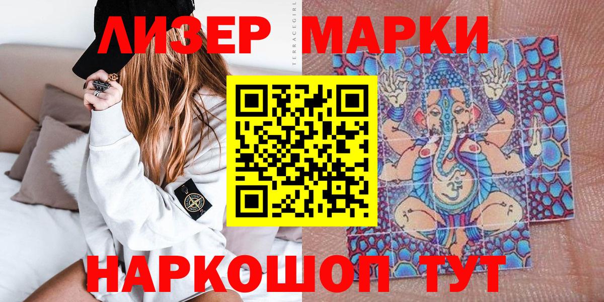 Наркотические марки 1500мкг Жуковский